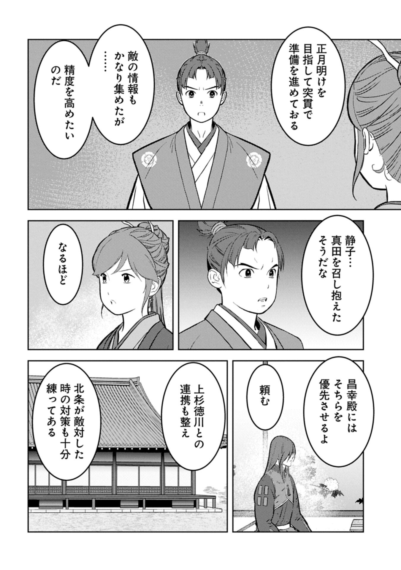 Sengoku Komachi Kuroutan Chap 105.2 - Next Chap 106.2