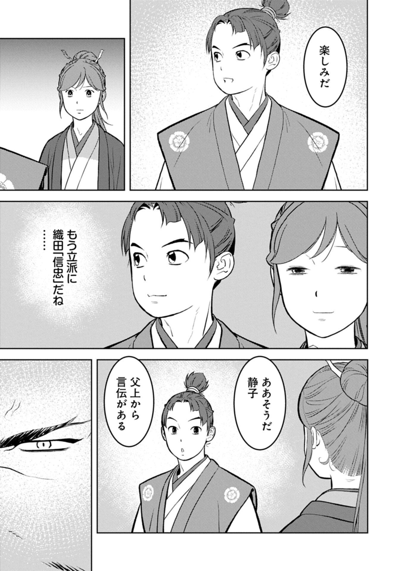 Sengoku Komachi Kuroutan Chap 105.2 - Next Chap 106.2