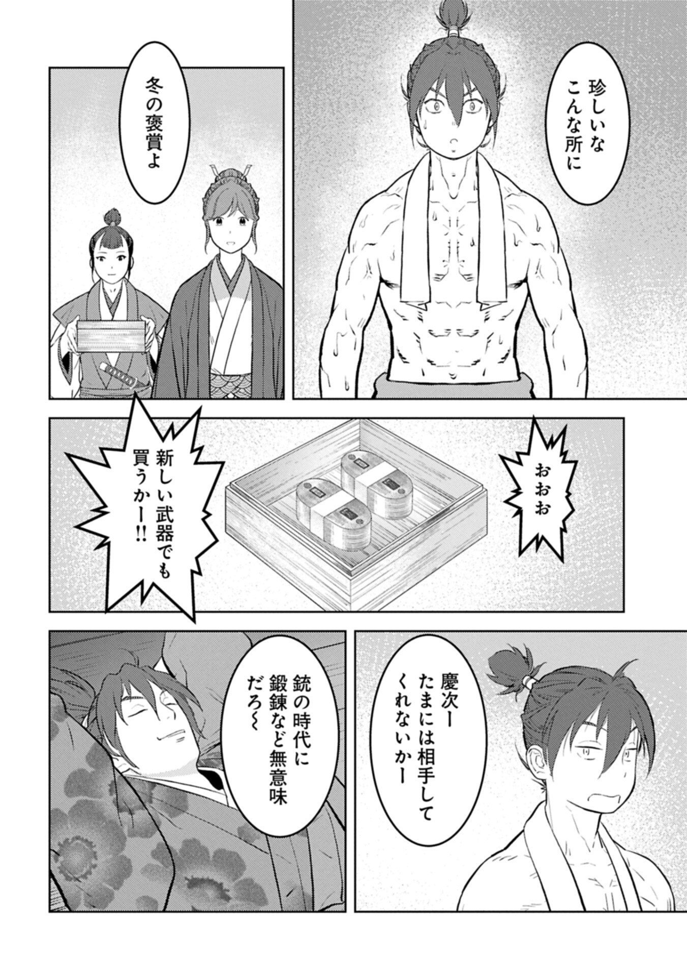 Sengoku Komachi Kuroutan Chap 105.2 - Next Chap 106.2