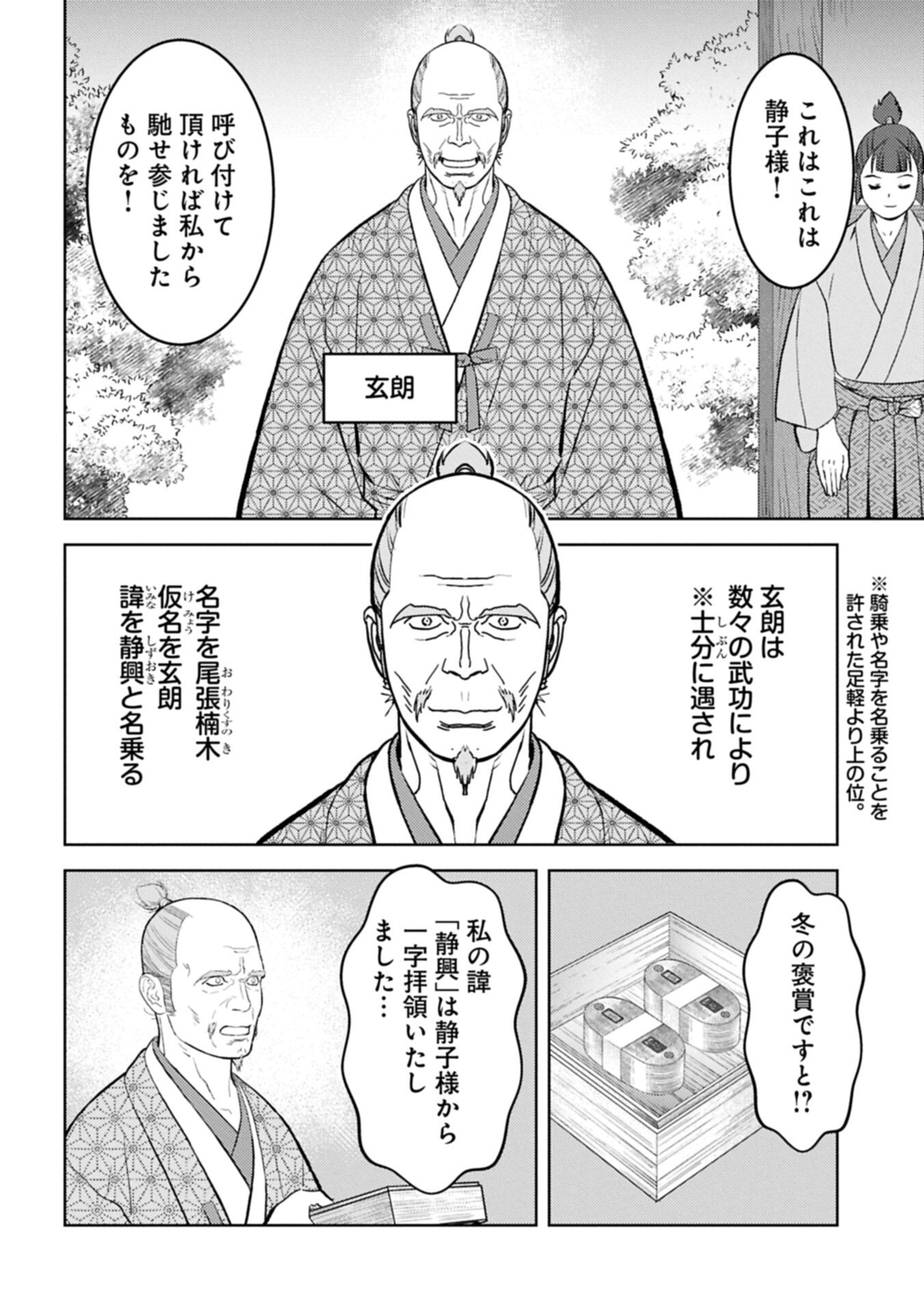 Sengoku Komachi Kuroutan Chap 105.2 - Next Chap 106.2