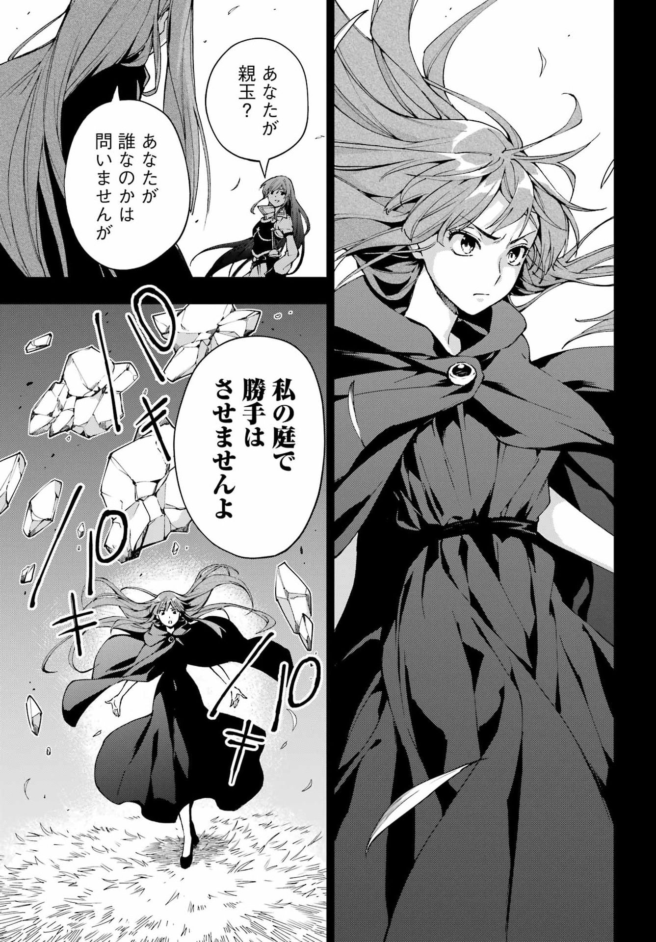 Senken no Majutsushi to Yobareta Kenshi Chap 72 - Next Chap 73