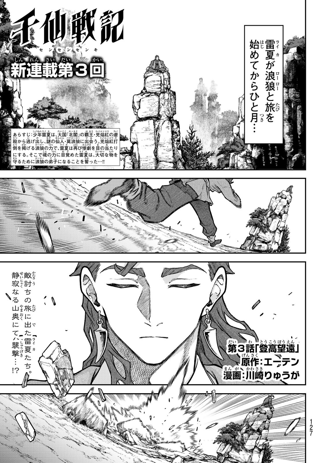 千仙戦記 Chap 3 - Next Chap 4