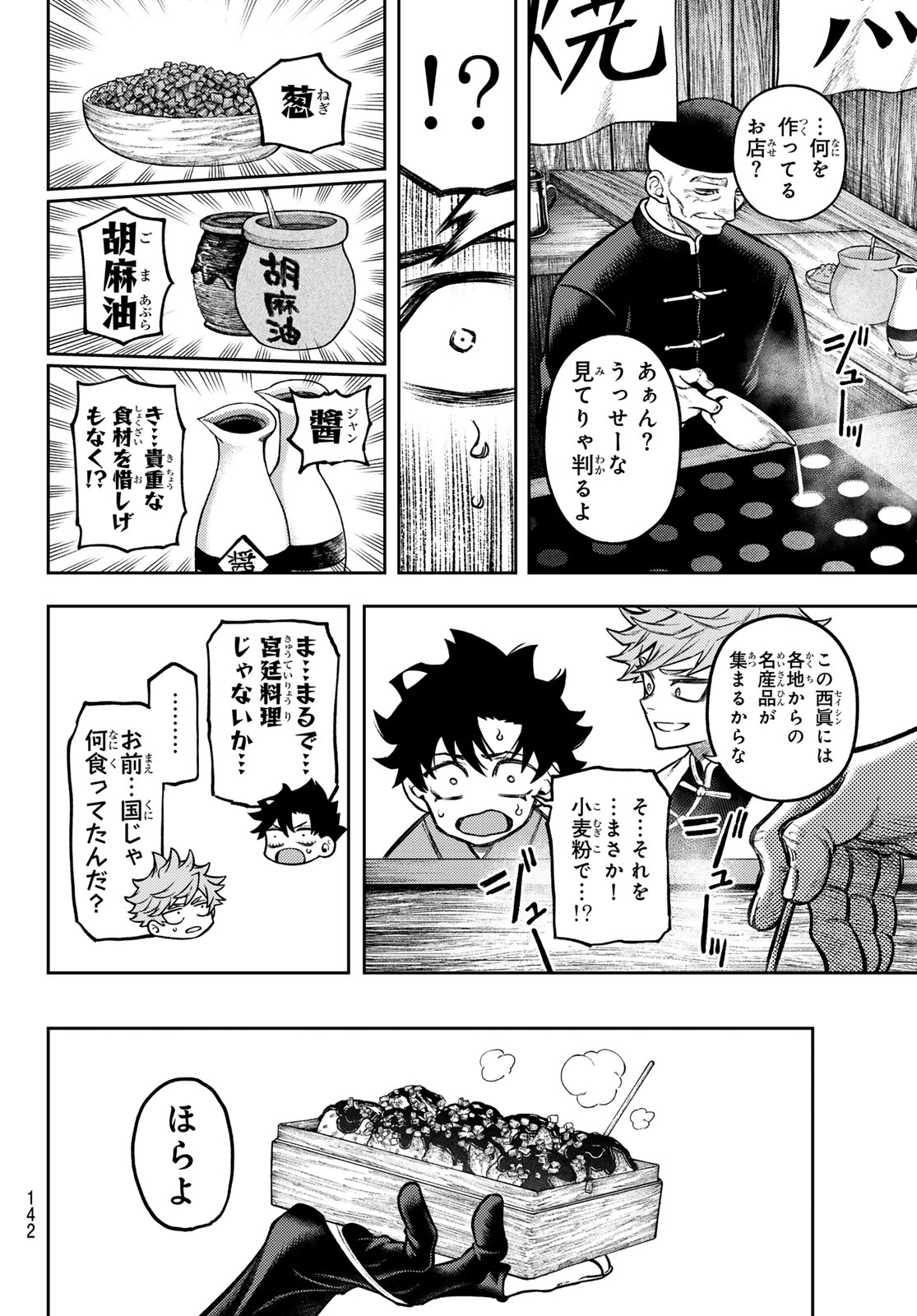 千仙戦記 Chap 3 - Next Chap 4