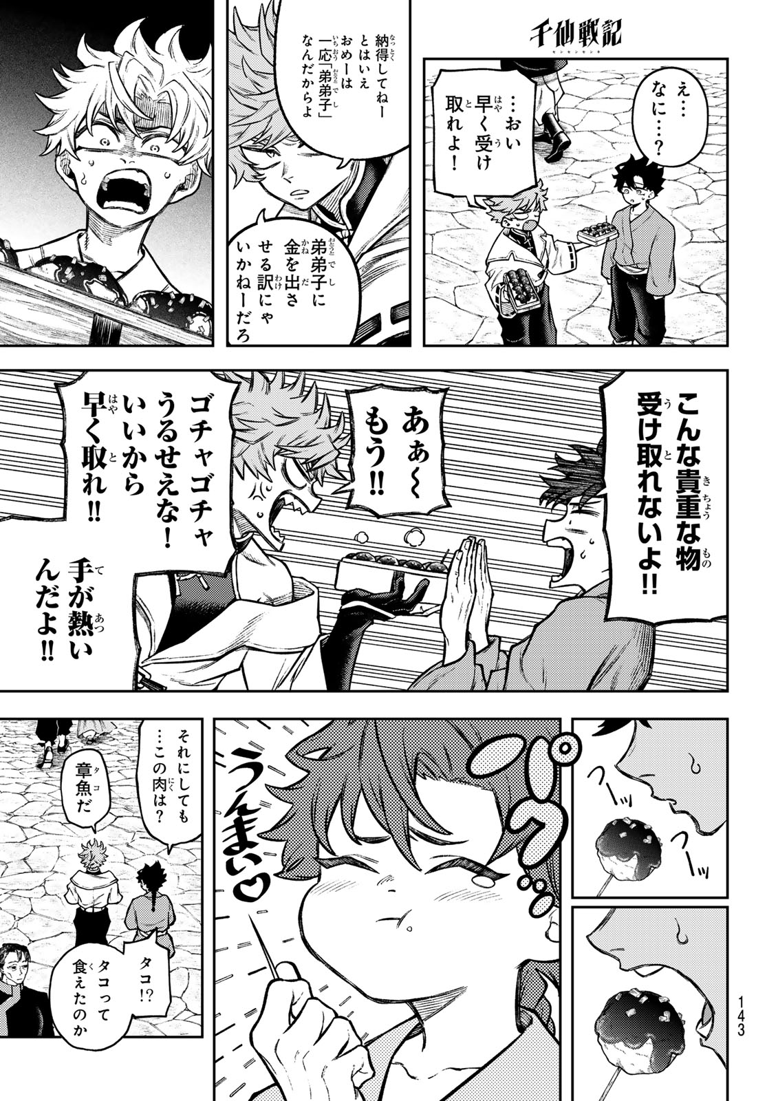 千仙戦記 Chap 3 - Next Chap 4