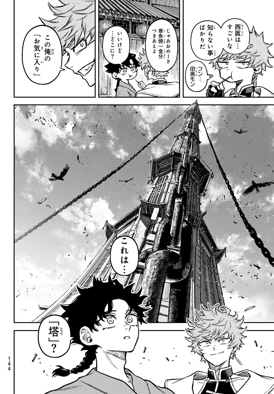 千仙戦記 Chap 3 - Next Chap 4