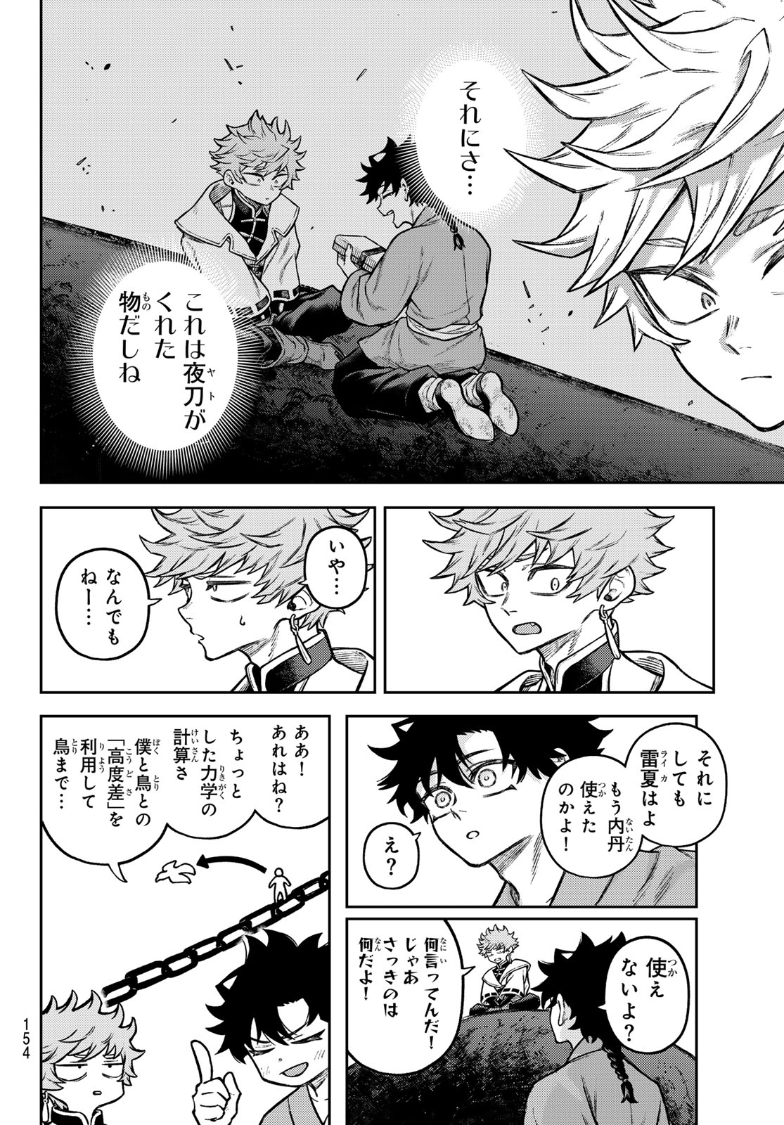 千仙戦記 Chap 3 - Next Chap 4