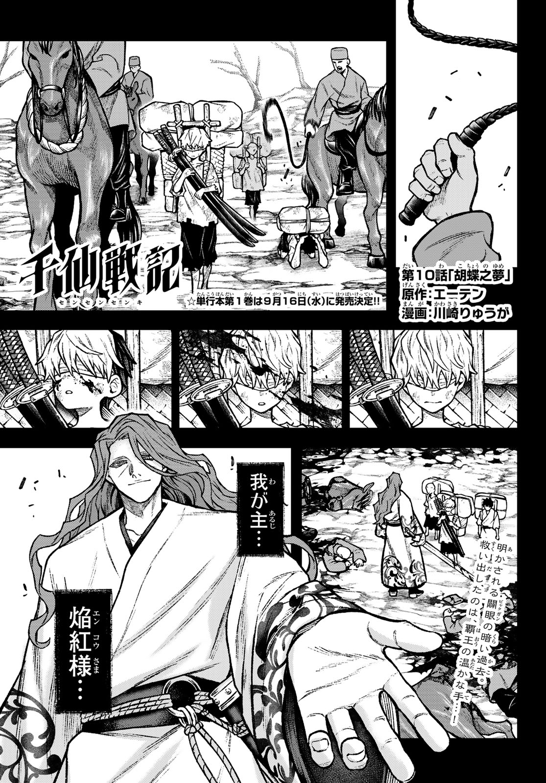 千仙戦記 Chap 10 - Next Chap 11