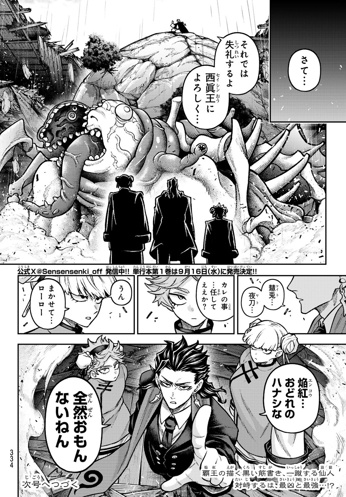 千仙戦記 Chap 10 - Next Chap 11