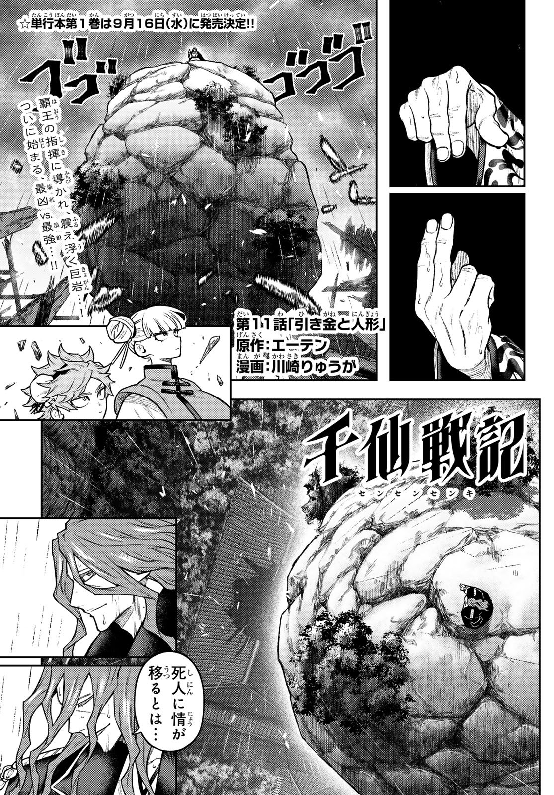 千仙戦記 Chap 11 - Next Chap 12