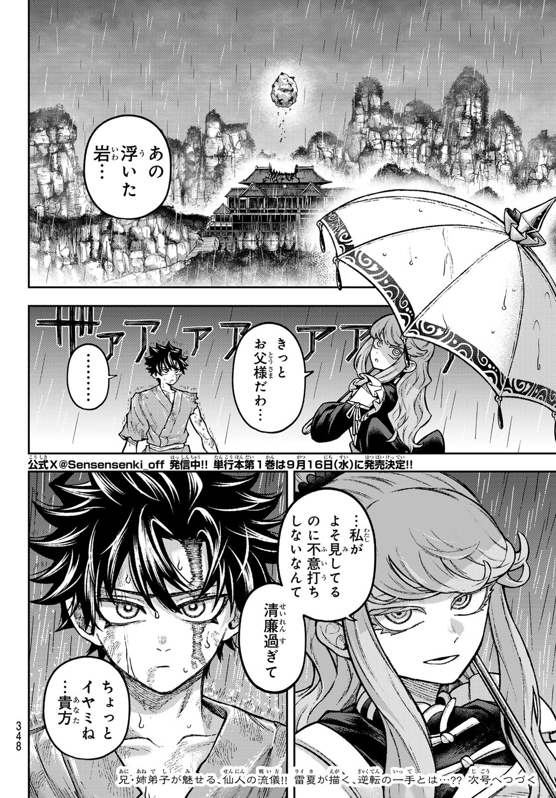 千仙戦記 Chap 11 - Next Chap 12