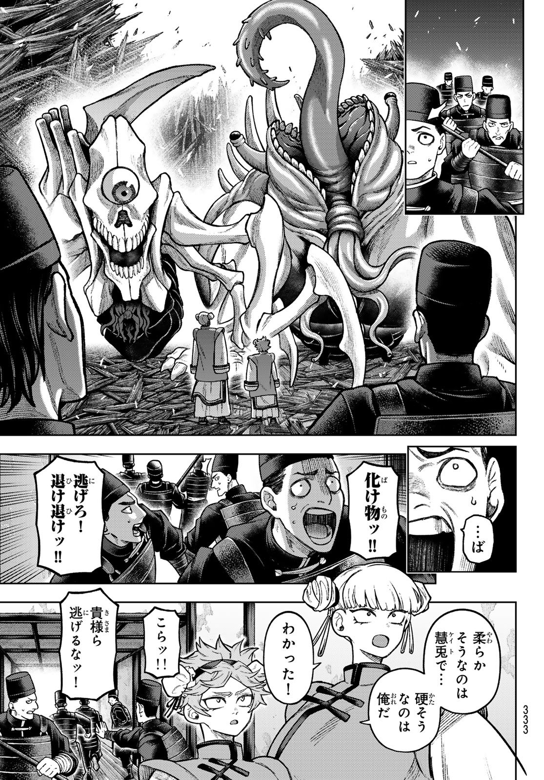 千仙戦記 Chap 11 - Next Chap 12