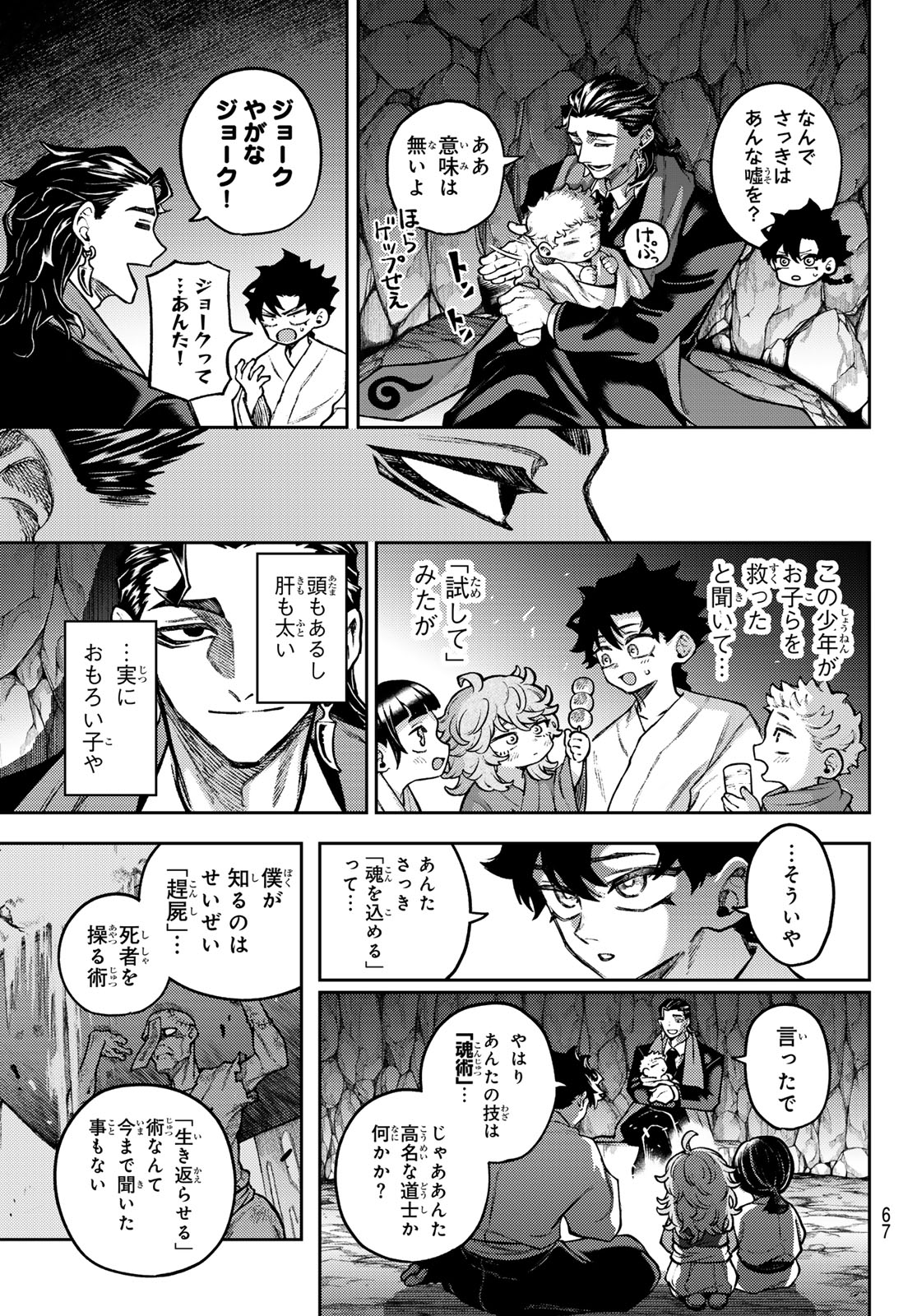 千仙戦記 Chap 2 - Next Chap 3