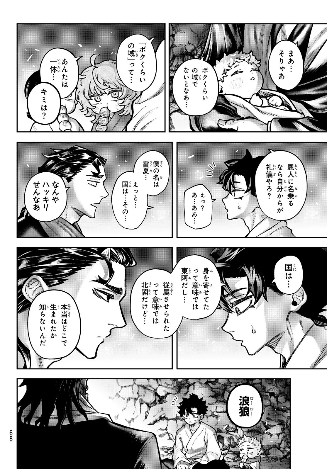千仙戦記 Chap 2 - Next Chap 3