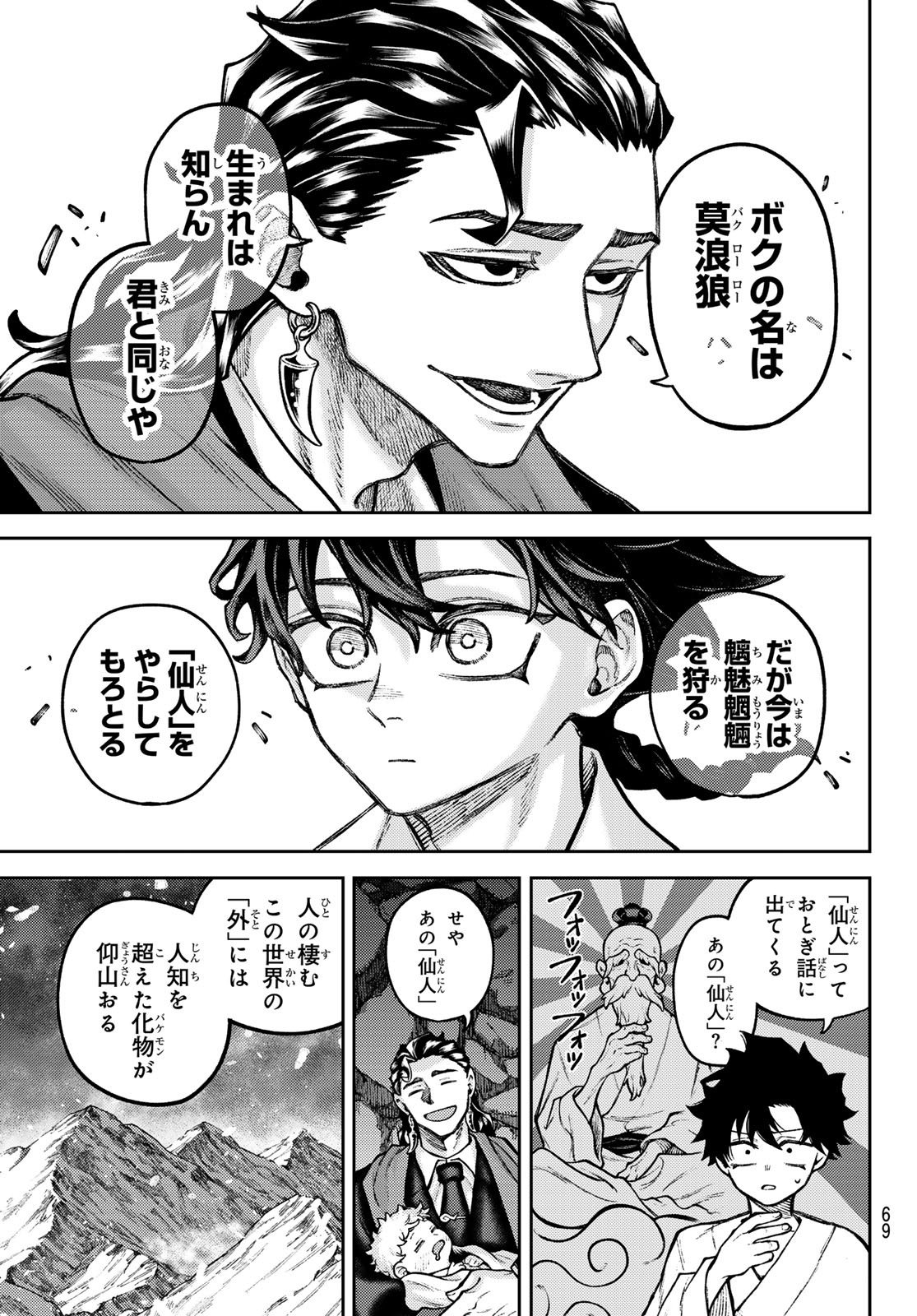 千仙戦記 Chap 2 - Next Chap 3