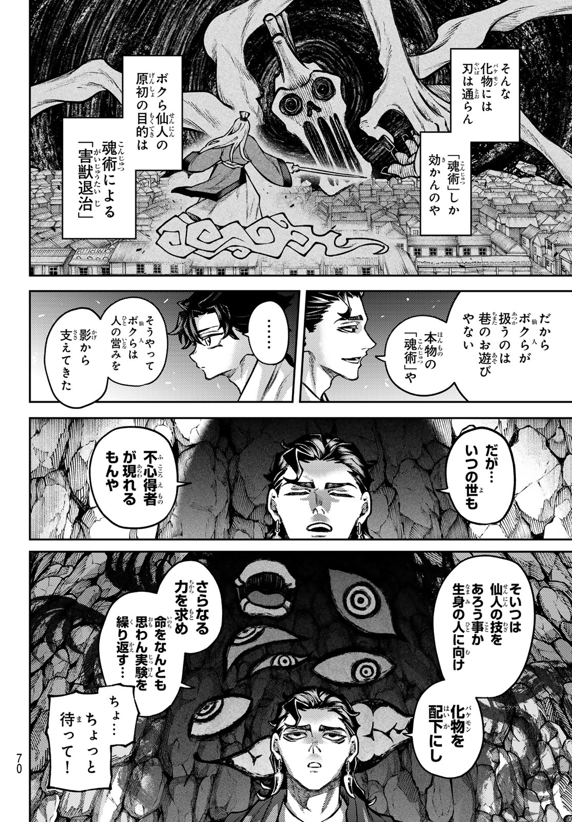 千仙戦記 Chap 2 - Next Chap 3