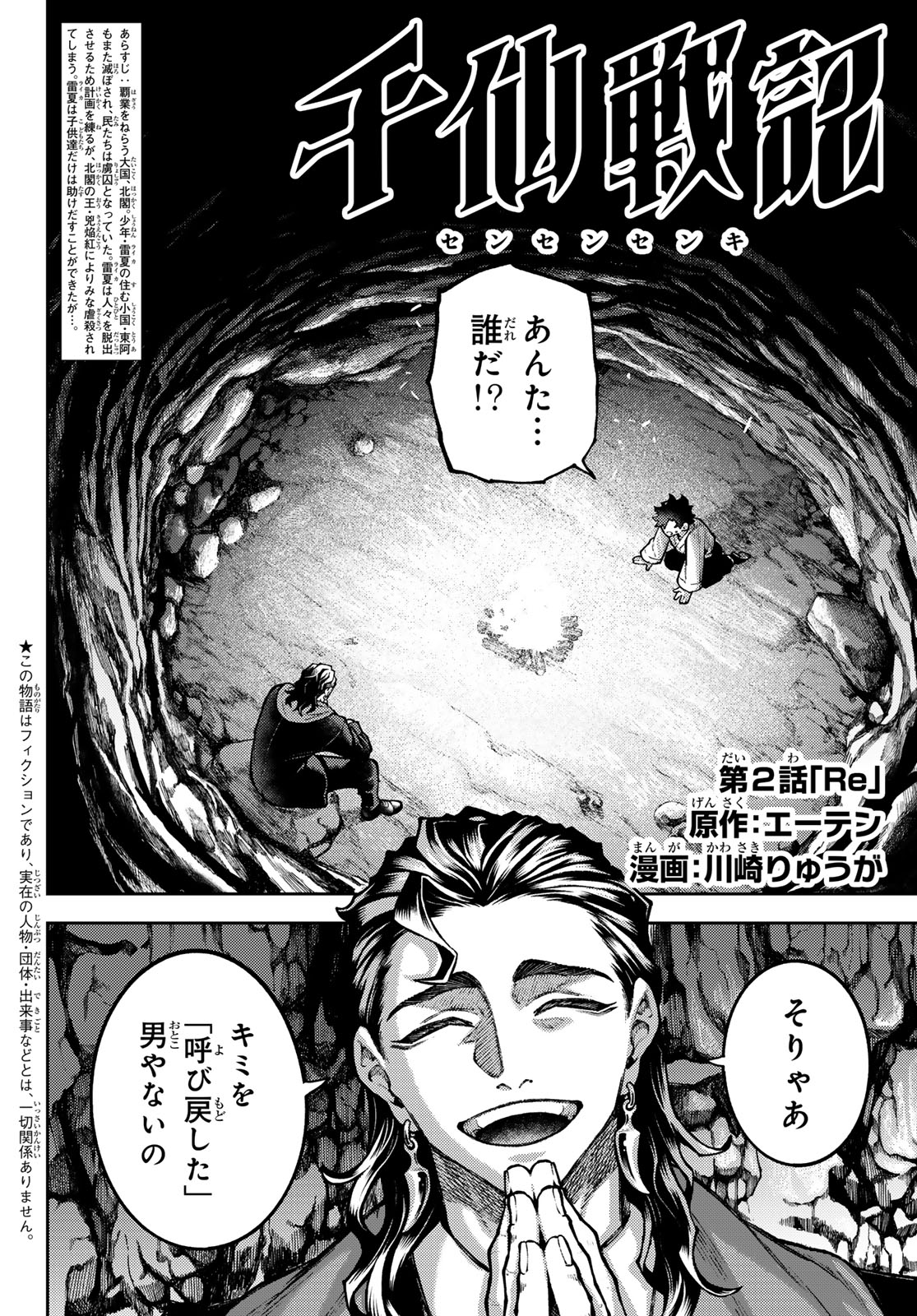 千仙戦記 Chap 2 - Next Chap 3