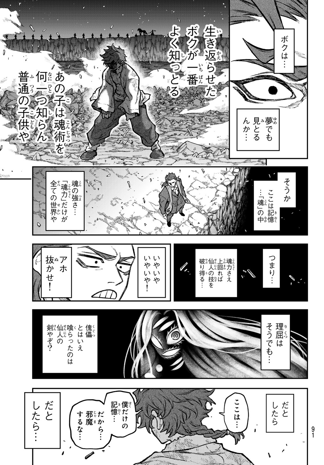 千仙戦記 Chap 2 - Next Chap 3