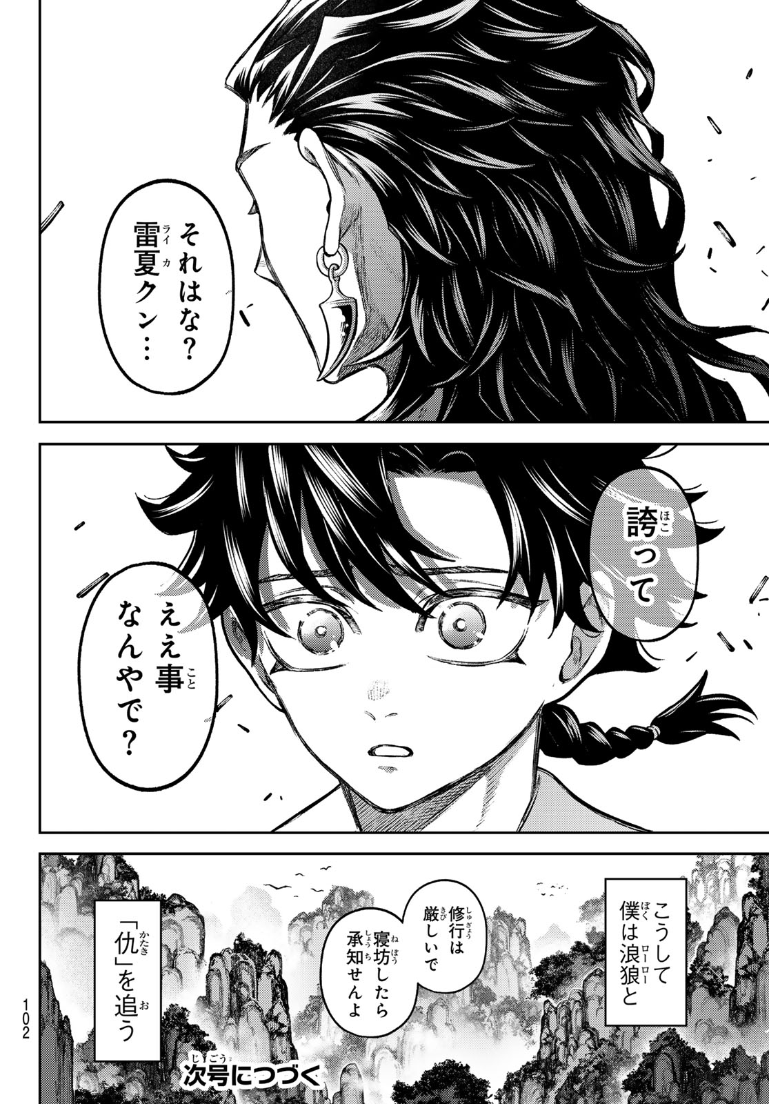 千仙戦記 Chap 2 - Next Chap 3