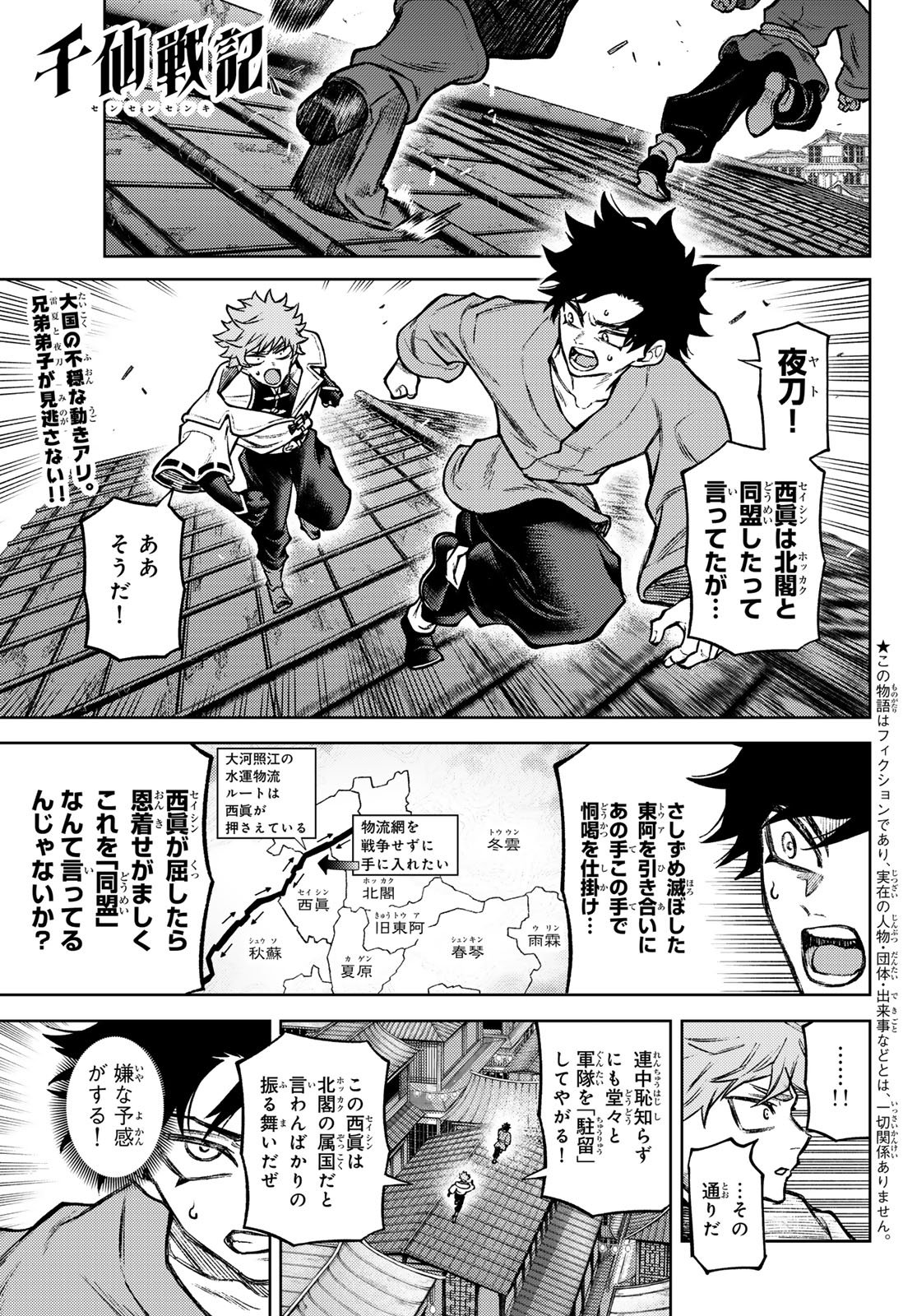 千仙戦記 Chap 4 - Next Chap 5