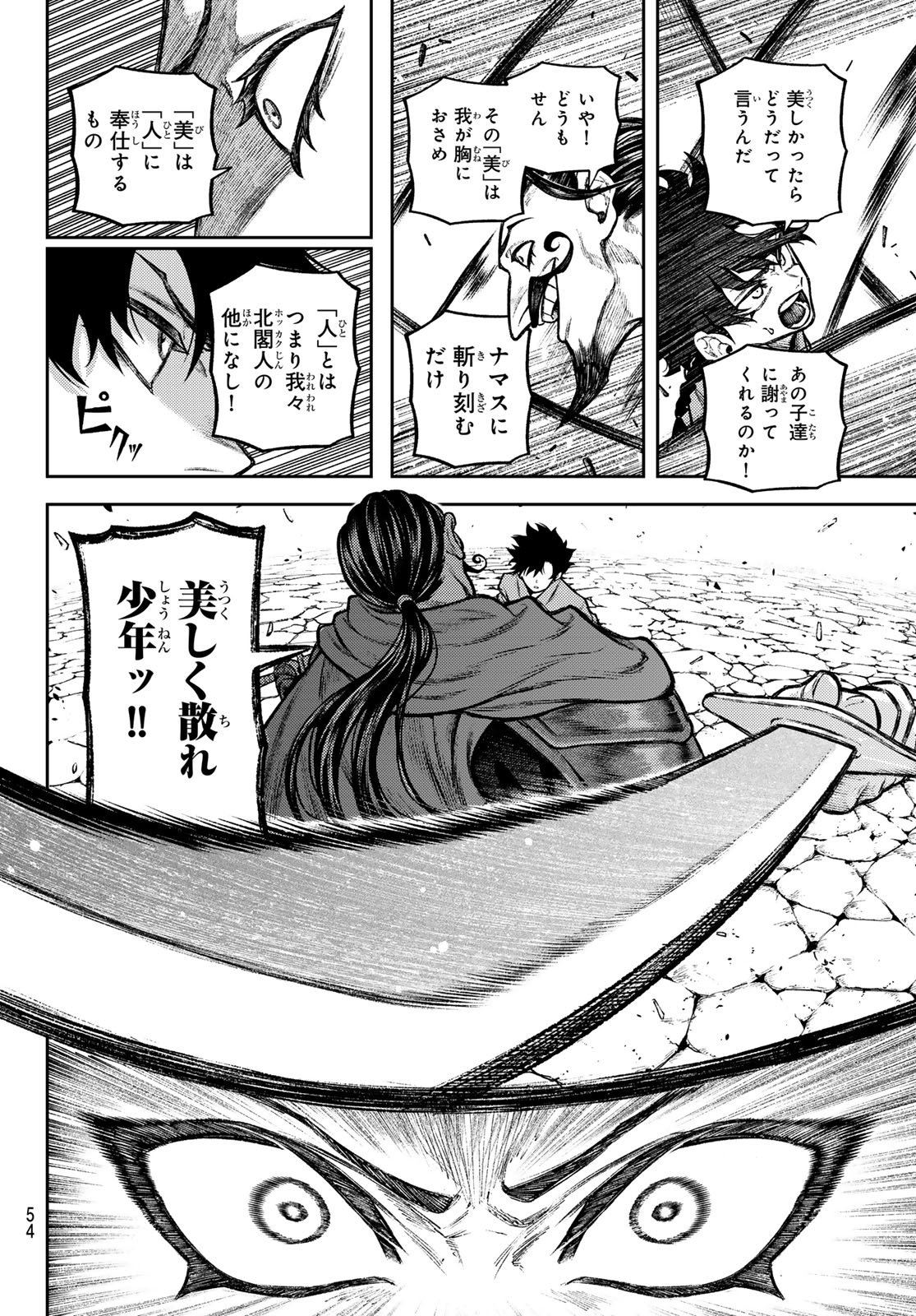 千仙戦記 Chap 4 - Next Chap 5