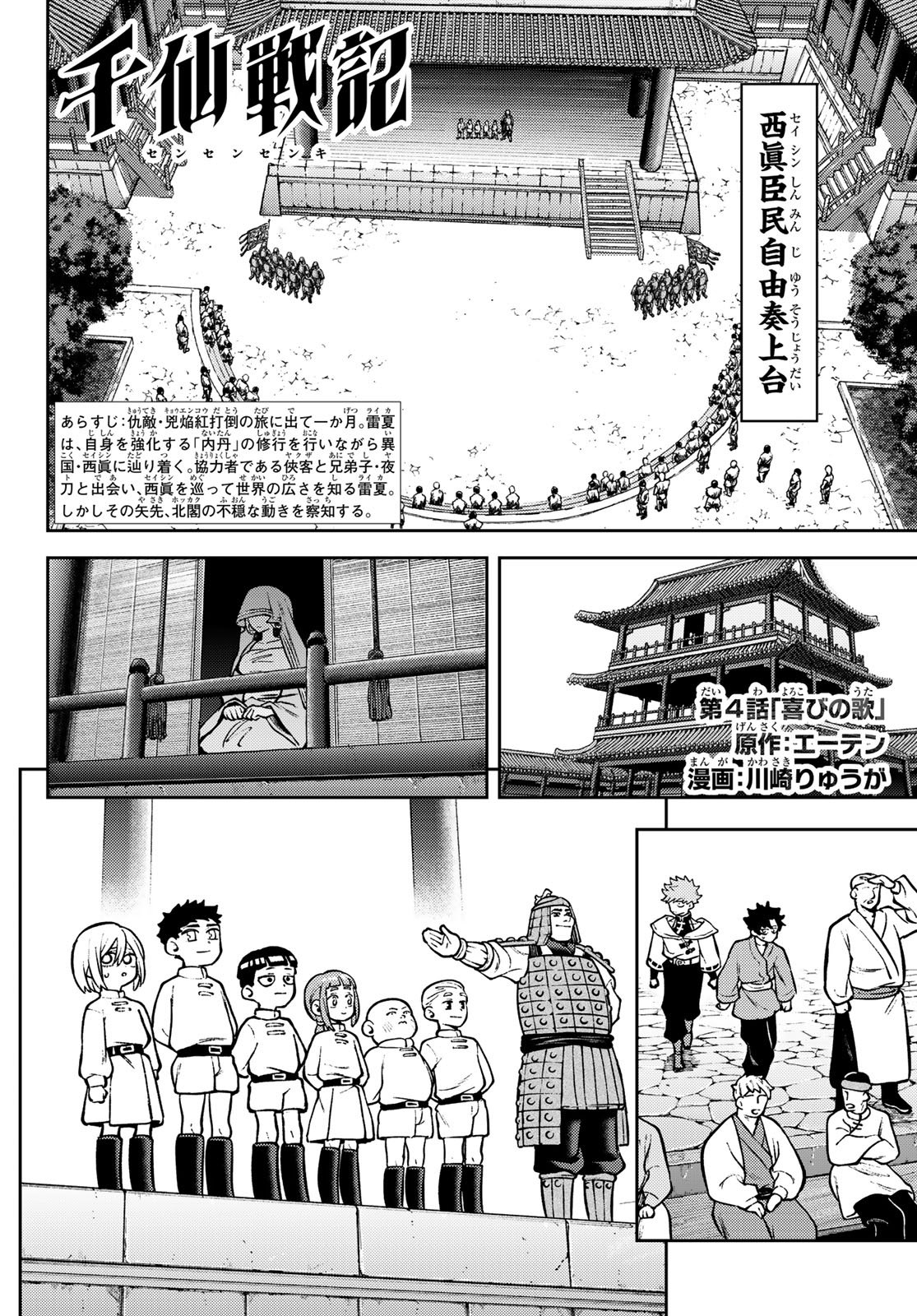 千仙戦記 Chap 4 - Next Chap 5