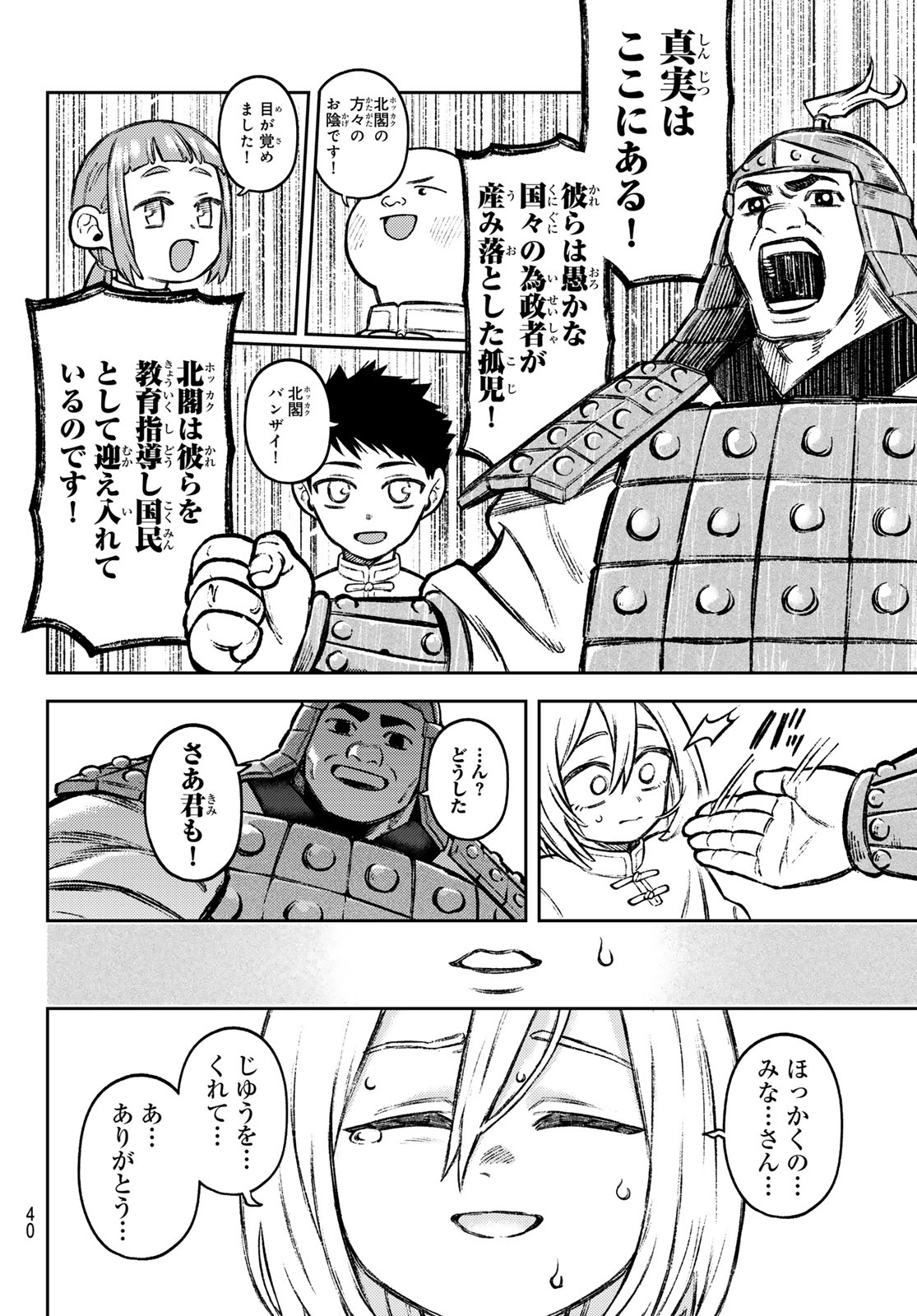 千仙戦記 Chap 4 - Next Chap 5