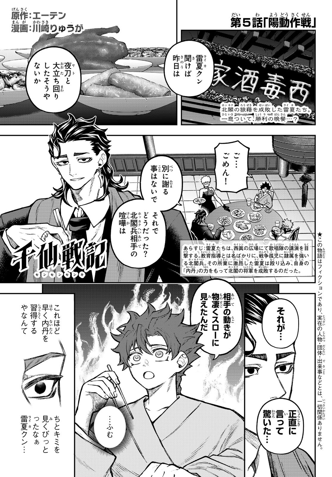 千仙戦記 Chap 5 - Next Chap 6