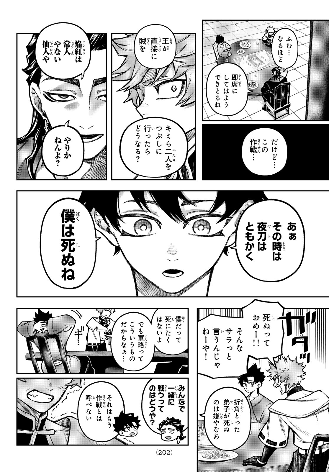 千仙戦記 Chap 5 - Next Chap 6