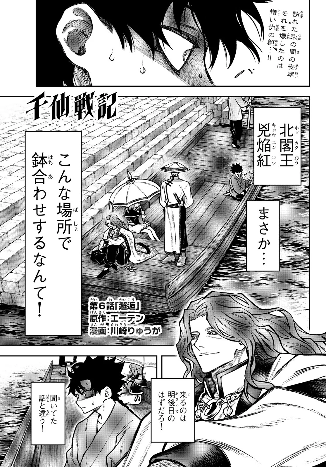 千仙戦記 Chap 6 - Next Chap 7