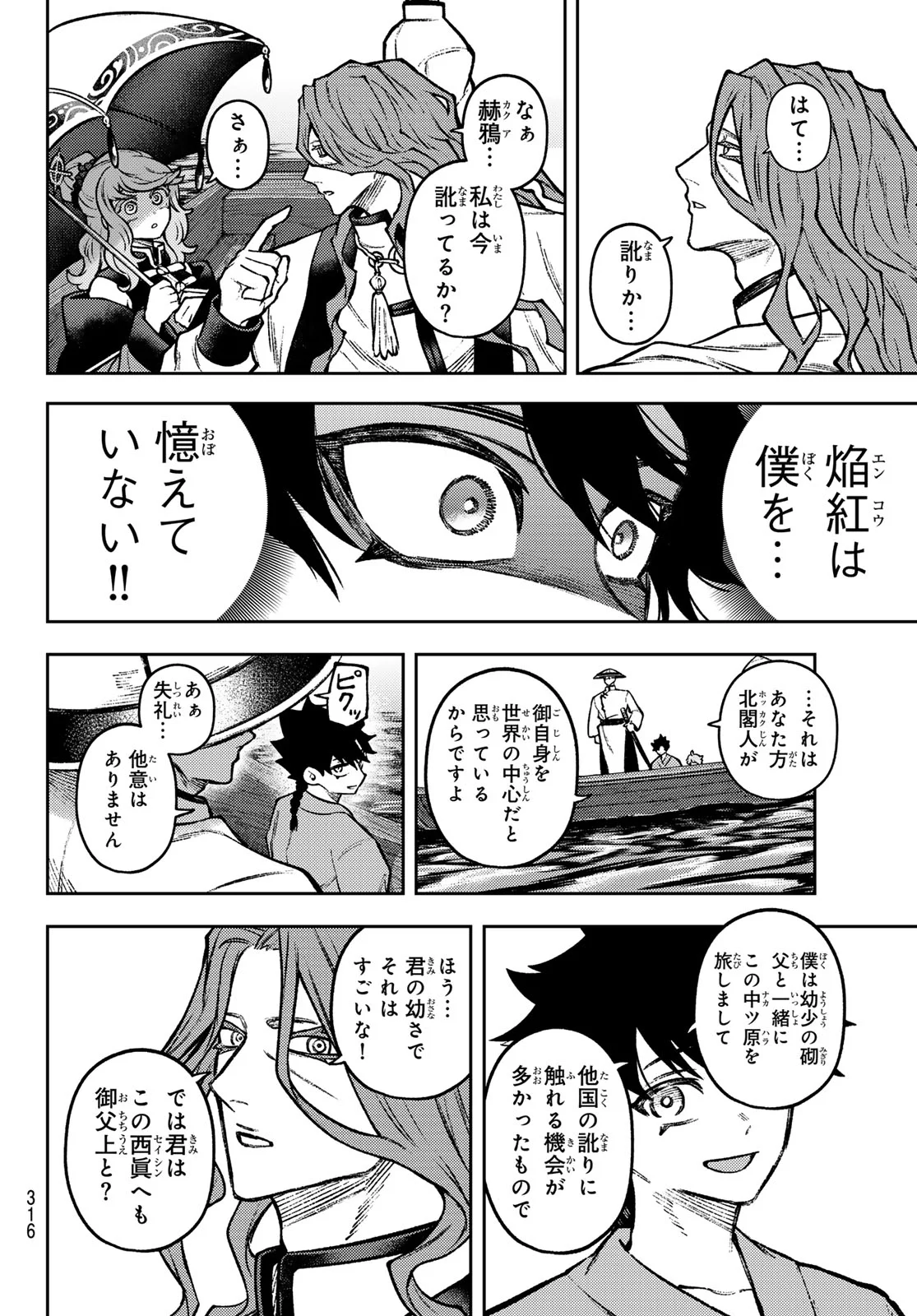 千仙戦記 Chap 6 - Next Chap 7