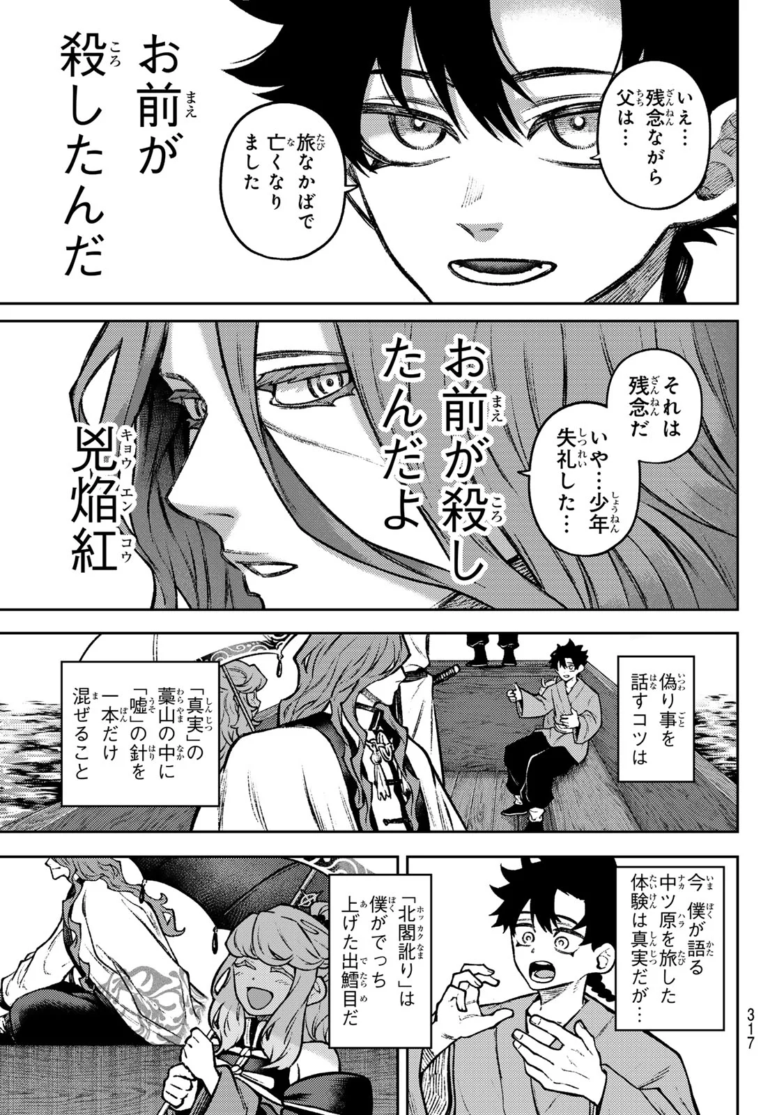 千仙戦記 Chap 6 - Next Chap 7