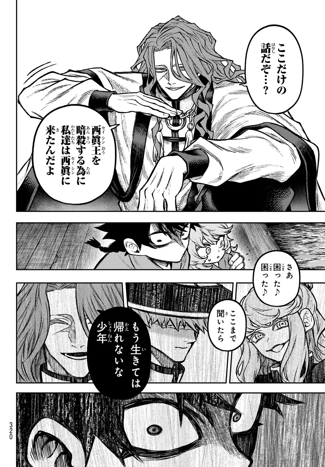 千仙戦記 Chap 6 - Next Chap 7