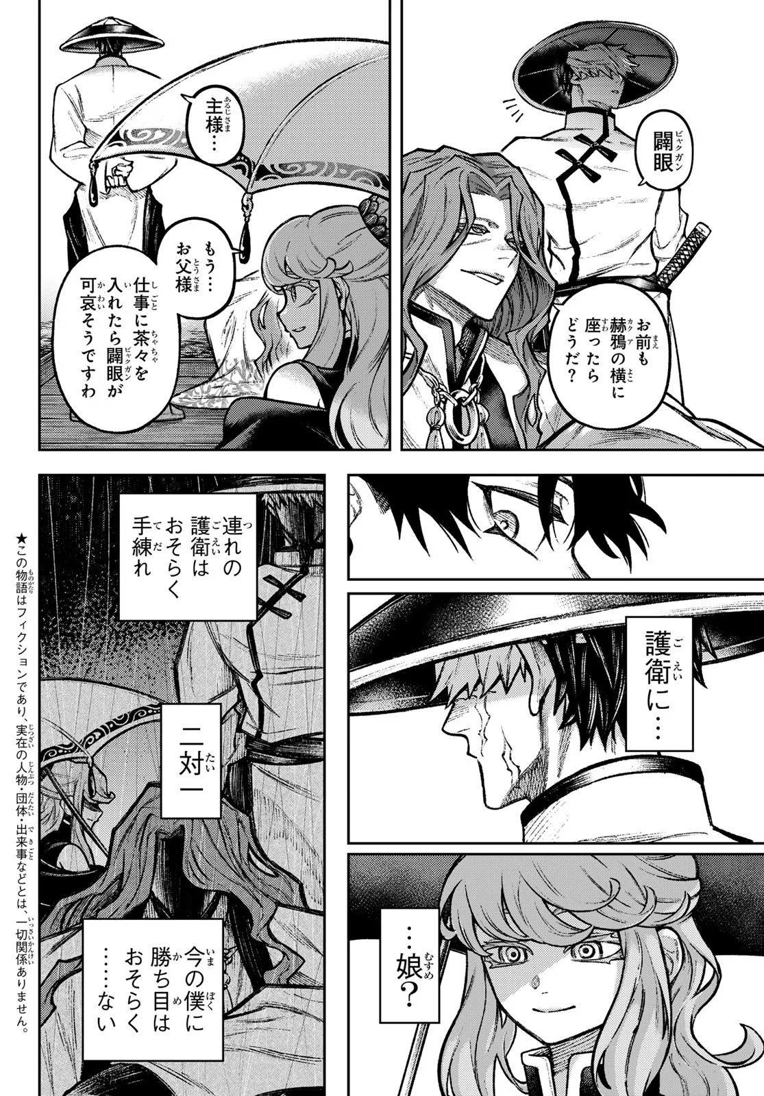 千仙戦記 Chap 6 - Next Chap 7