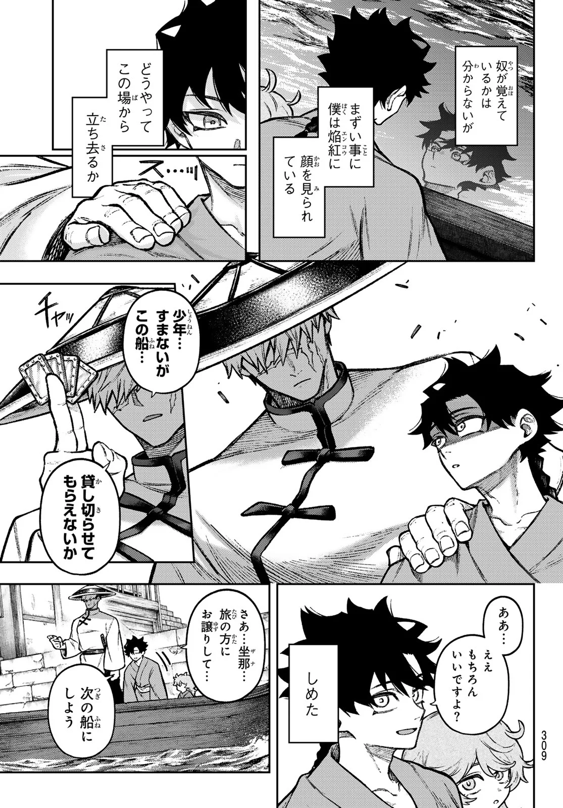 千仙戦記 Chap 6 - Next Chap 7