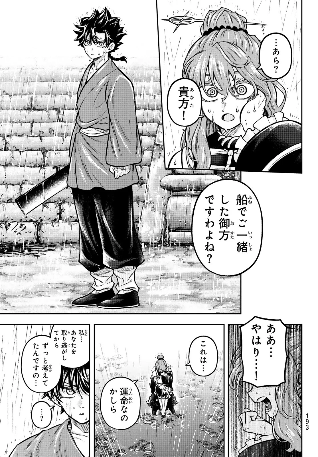 千仙戦記 Chap 7 - Next Chap 8