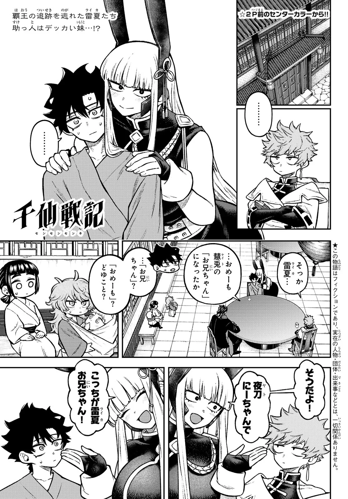 千仙戦記 Chap 7 - Next Chap 8