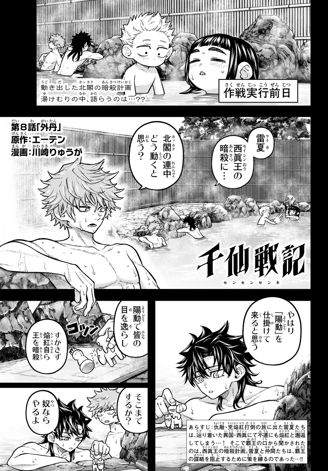 千仙戦記 Chap 8 - Next Chap 9