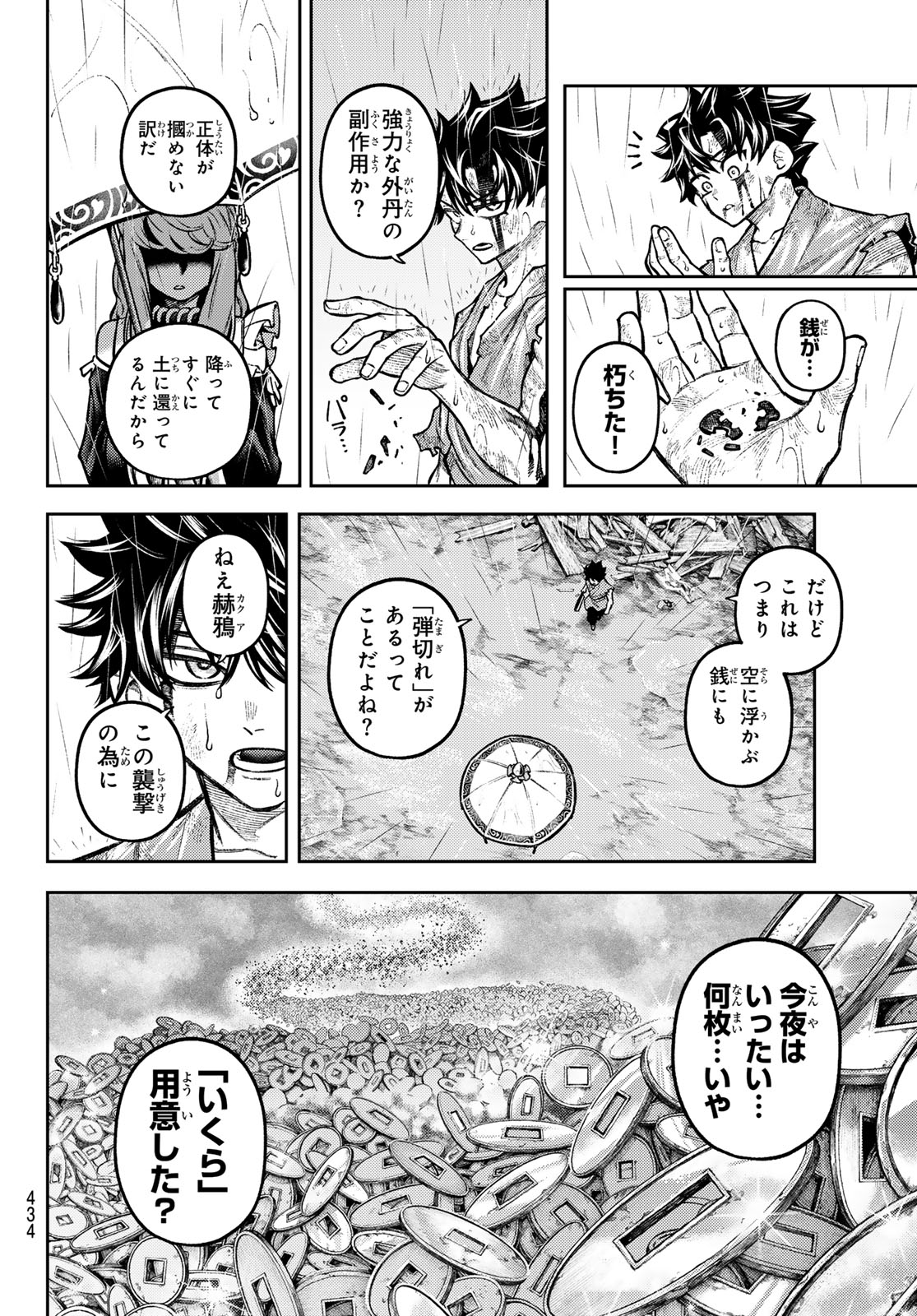 千仙戦記 Chap 8 - Next Chap 9