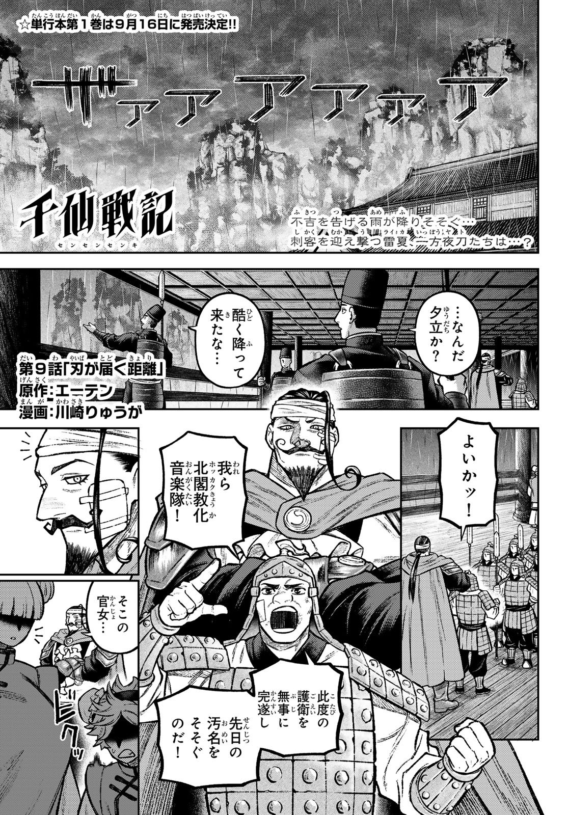 千仙戦記 Chap 9 - Next Chap 10