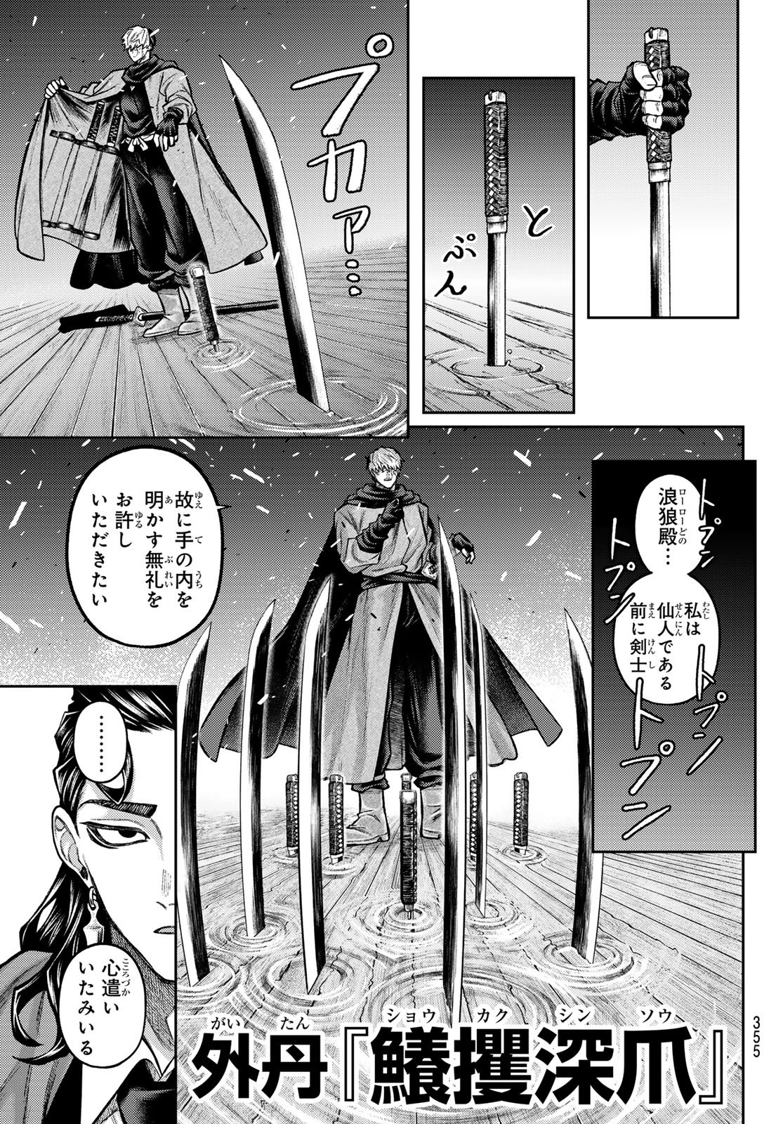 千仙戦記 Chap 9 - Next Chap 10