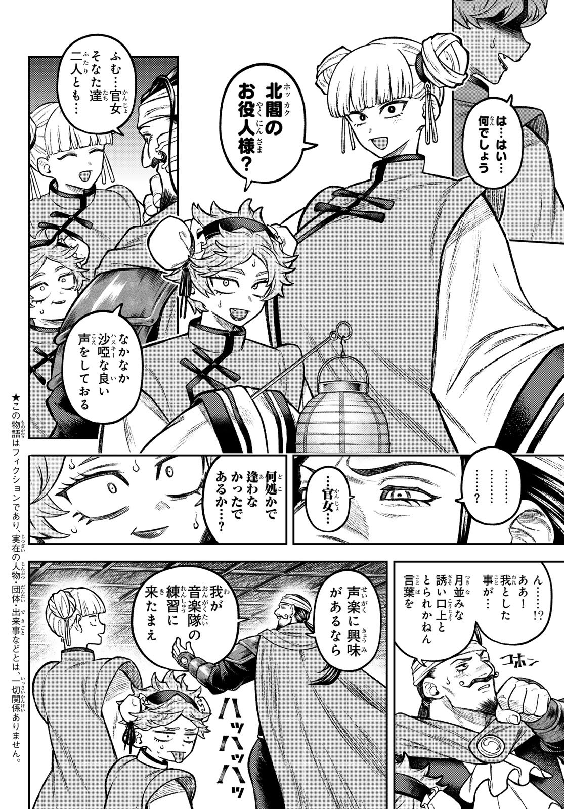 千仙戦記 Chap 9 - Next Chap 10