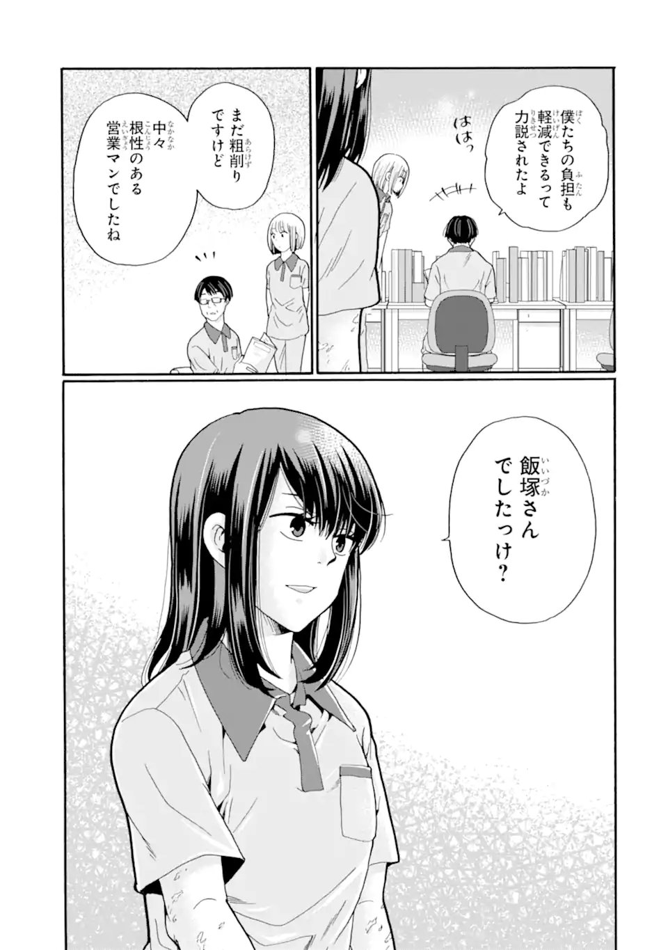 Sensei, Bokutachi wa Koroshiteimasen. Chap 31.4 - Next Chap 32.4
