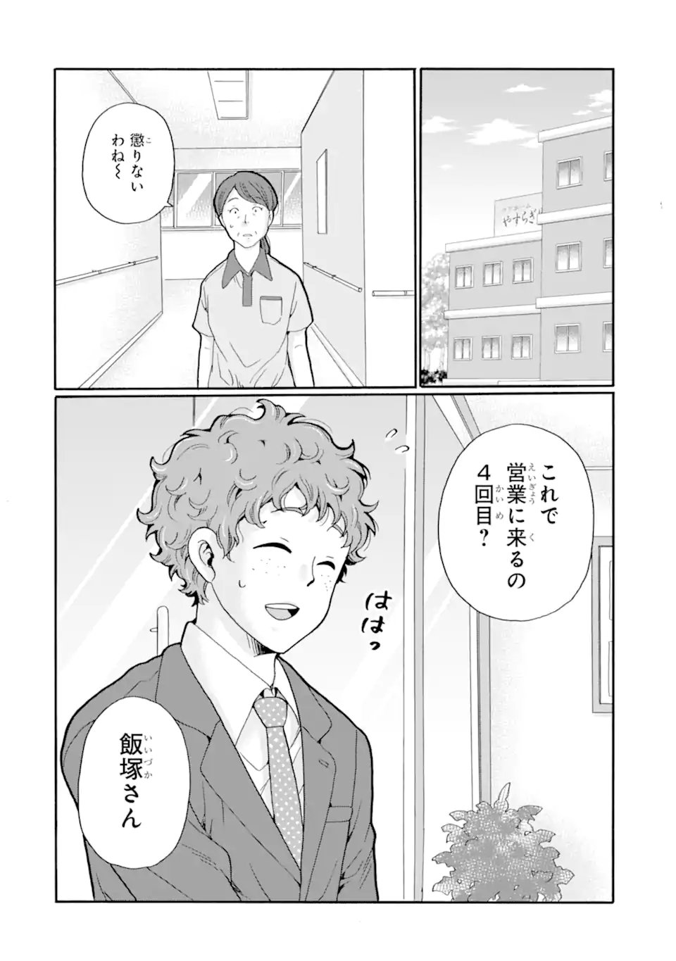 Sensei, Bokutachi wa Koroshiteimasen. Chap 31.4 - Next Chap 32.4