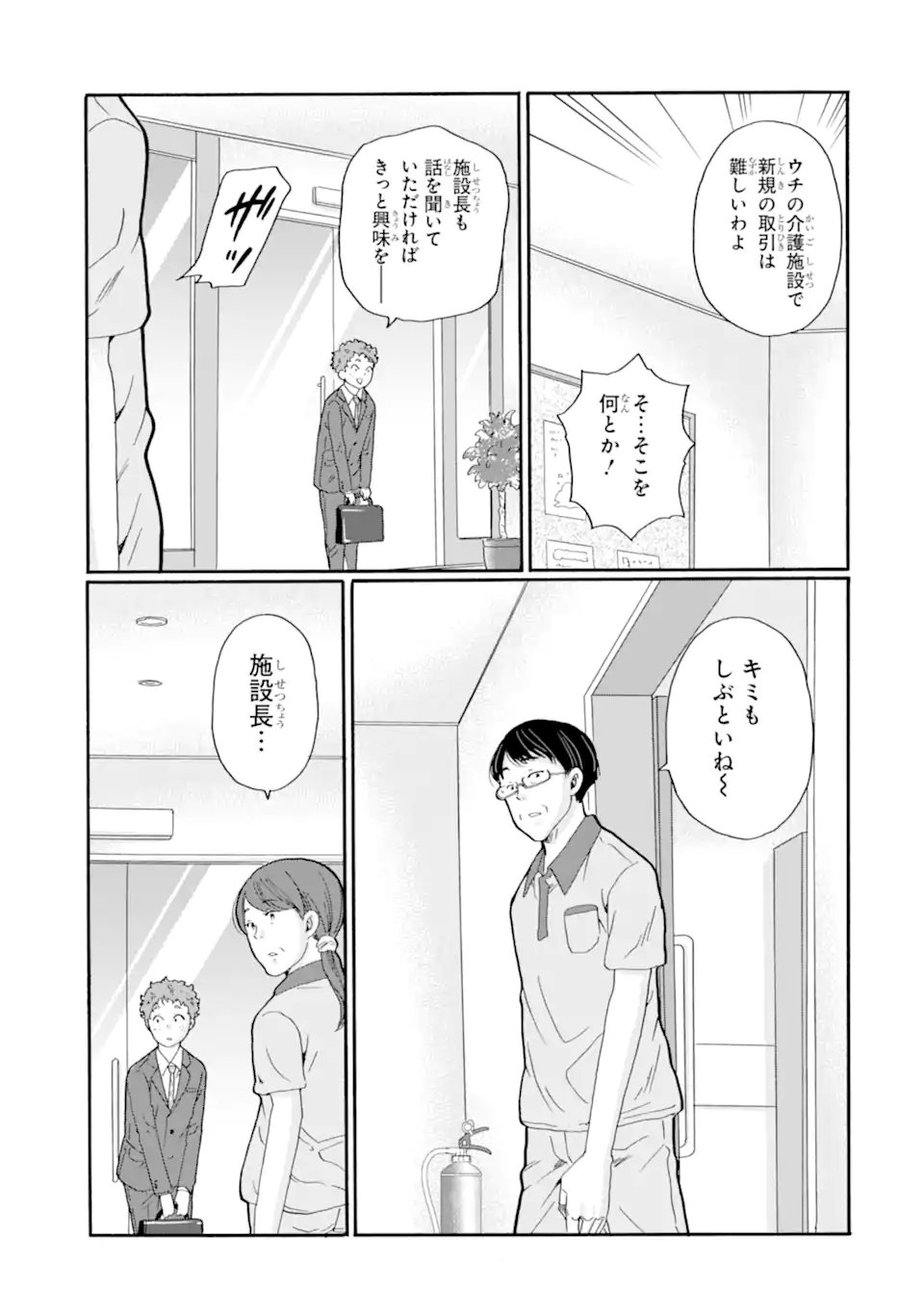 Sensei, Bokutachi wa Koroshiteimasen. Chap 31.4 - Next Chap 32.4