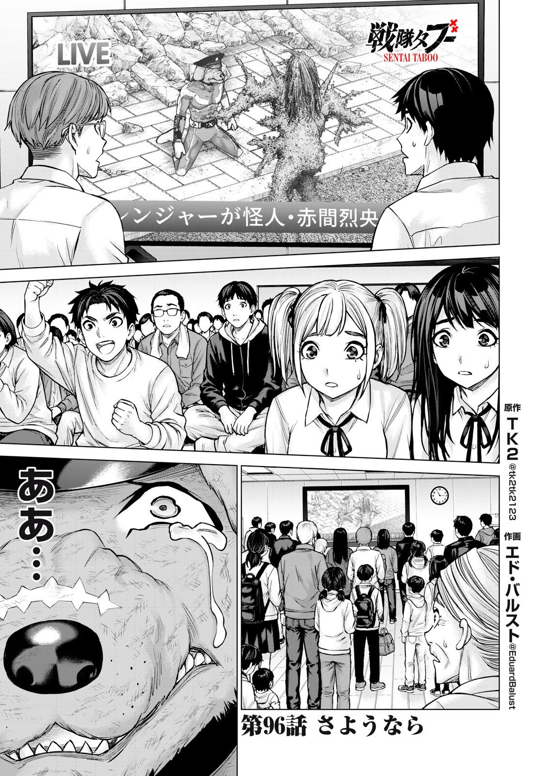 Sentai Taboo Chap 96 - Next Chap 97