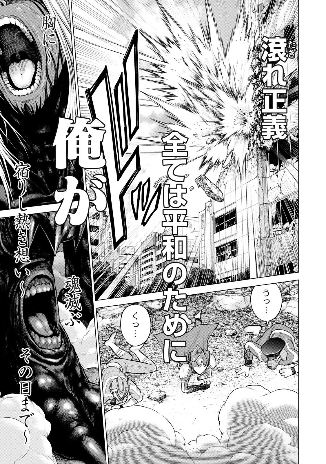 Sentai Taboo Chap 97 - Next Chap 98
