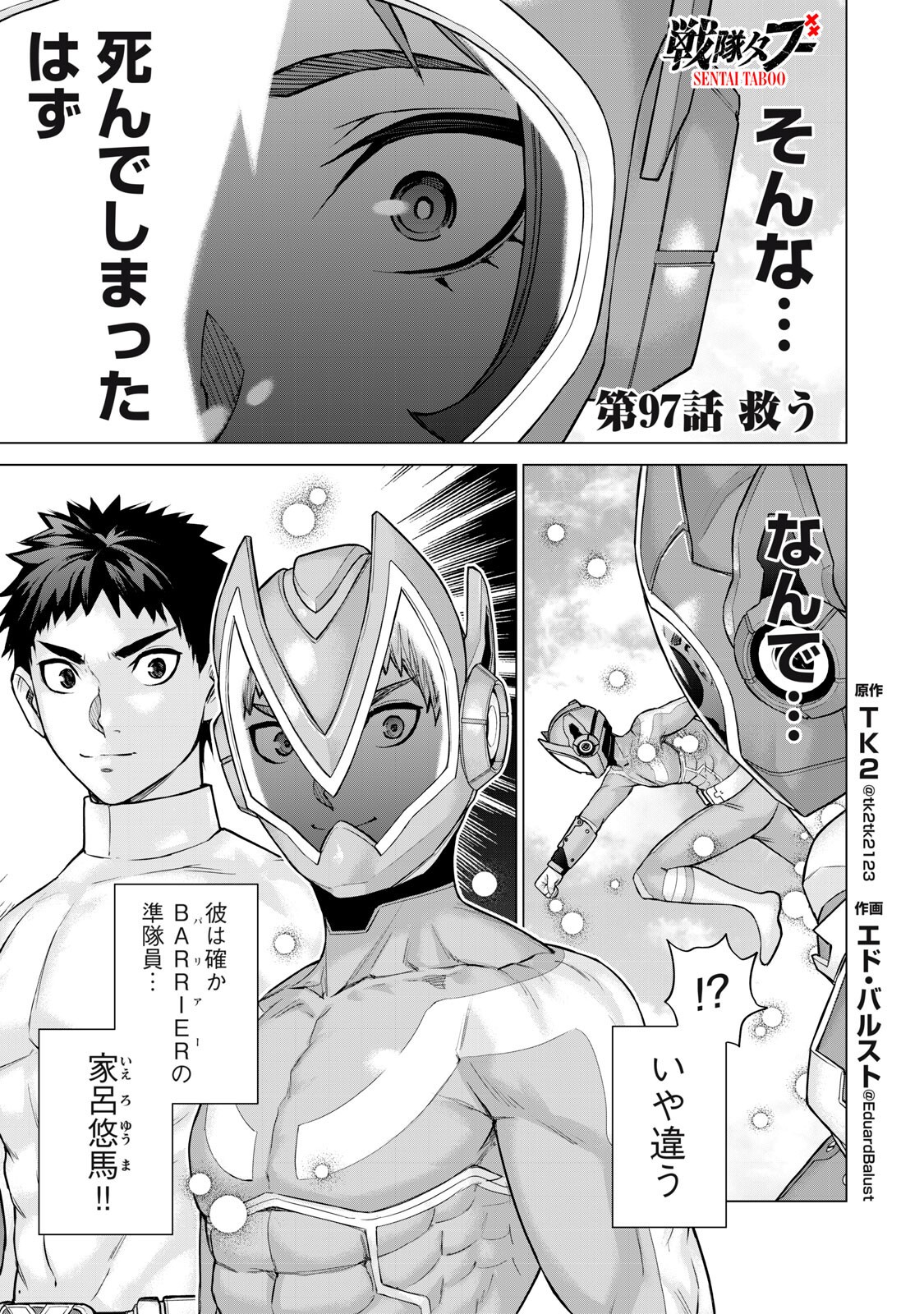 Sentai Taboo Chap 97 - Next Chap 98