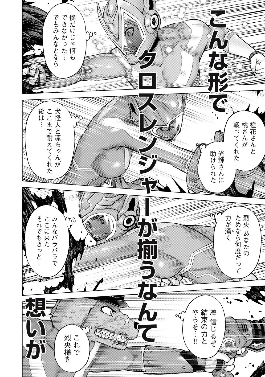 Sentai Taboo Chap 97 - Next Chap 98