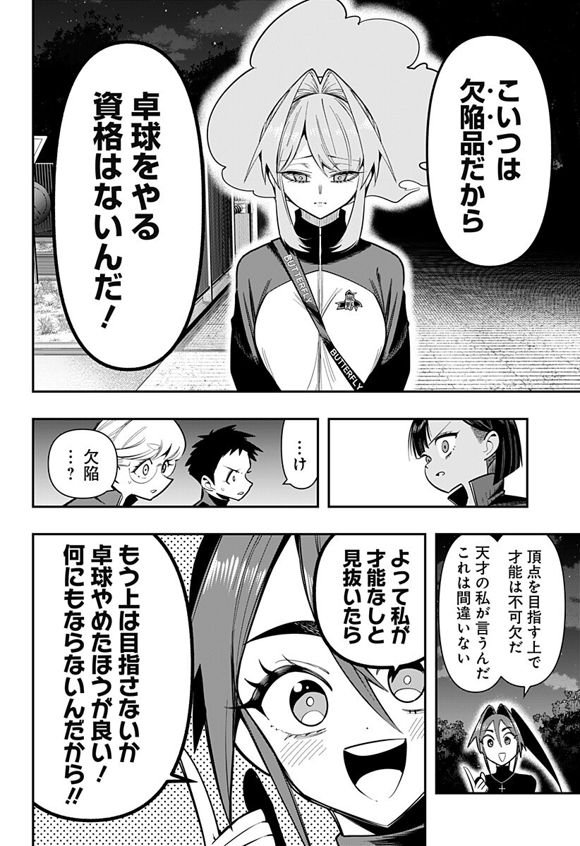 Shunrai Table Tennis Chap 24 - Next Chap 25