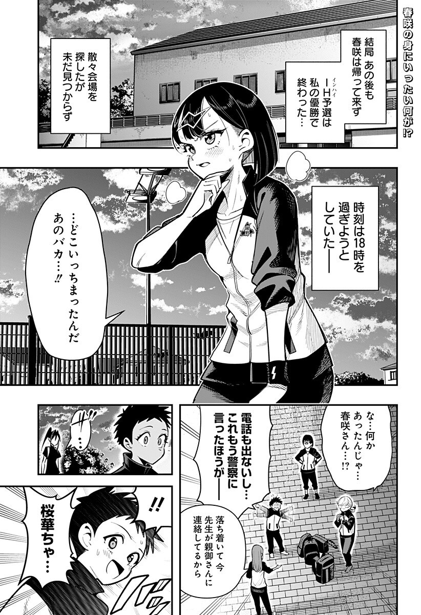 Shunrai Table Tennis Chap 24 - Next Chap 25